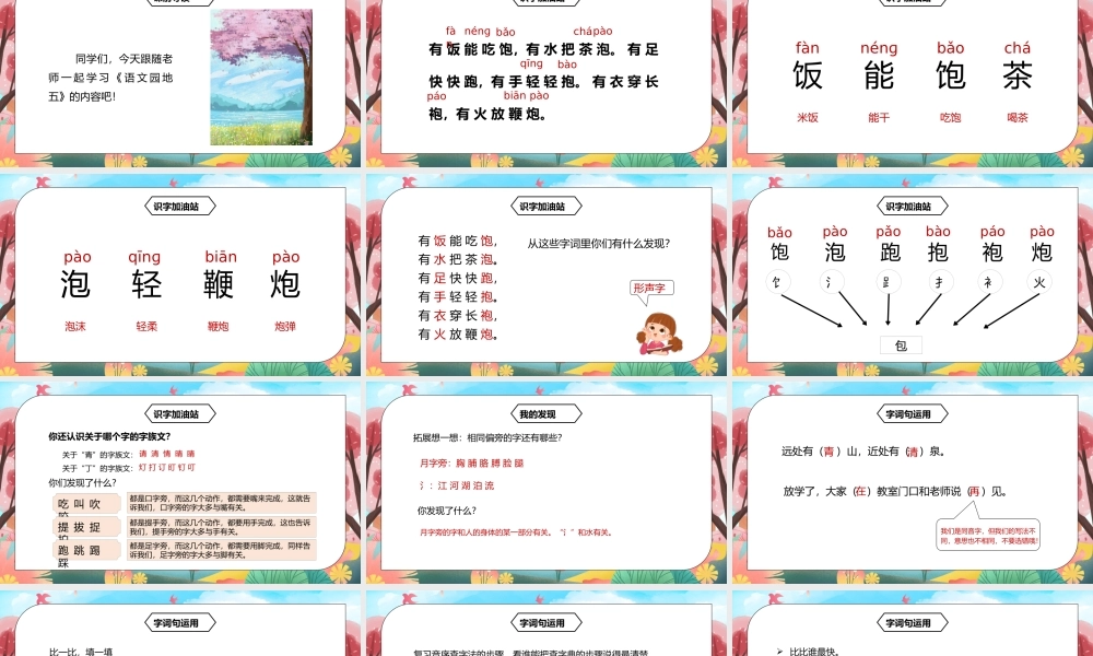 部编版一年级语文下册语文园地五PPT课件.pptx