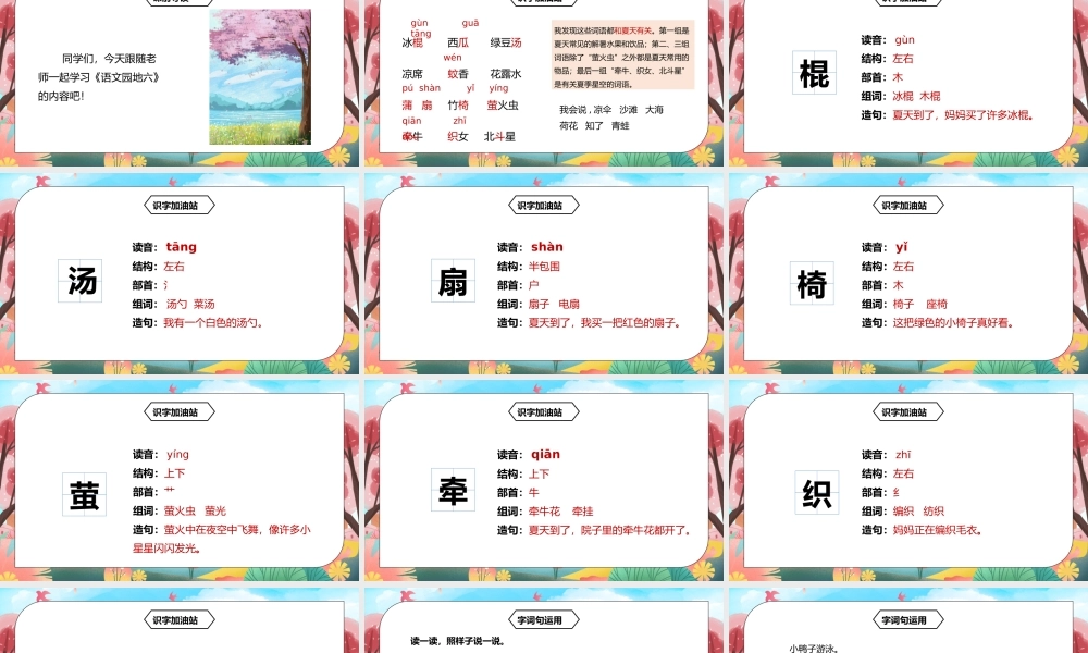 部编版一年级语文下册语文园地六PPT课件.pptx