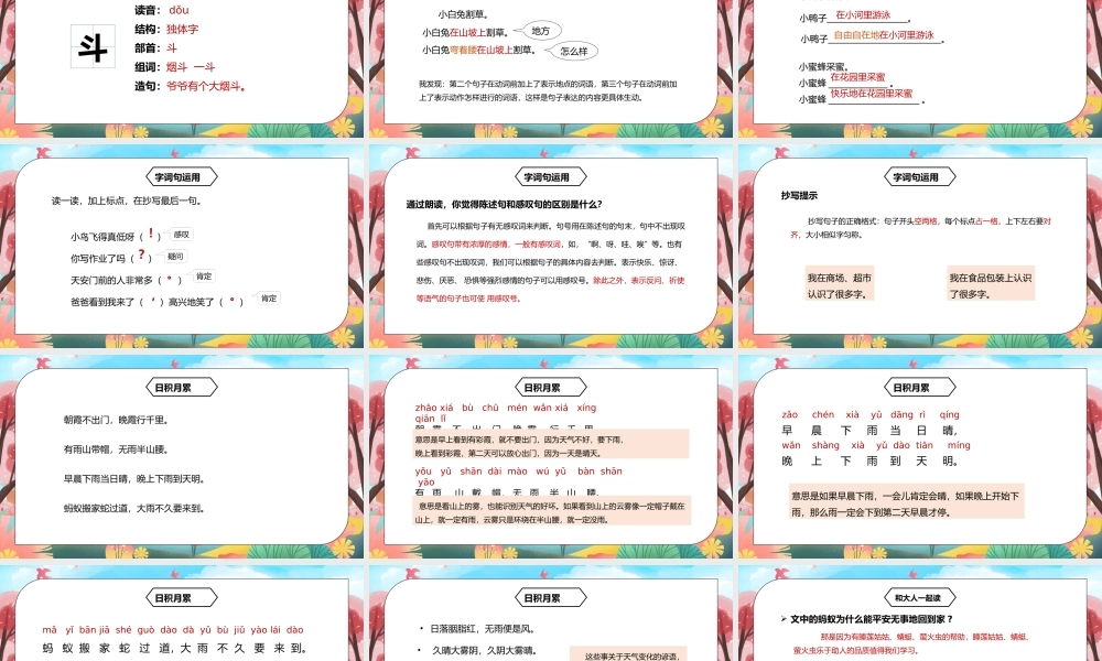 部编版一年级语文下册语文园地六PPT课件.pptx