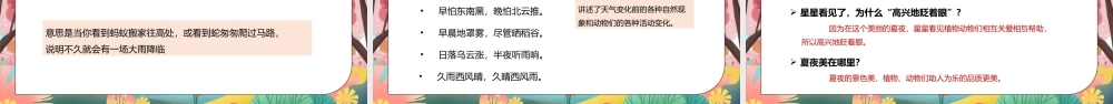 部编版一年级语文下册语文园地六PPT课件.pptx
