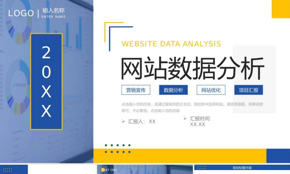 蓝黄撞色网站数据分析产品优化策略总结PPT模板.pptx