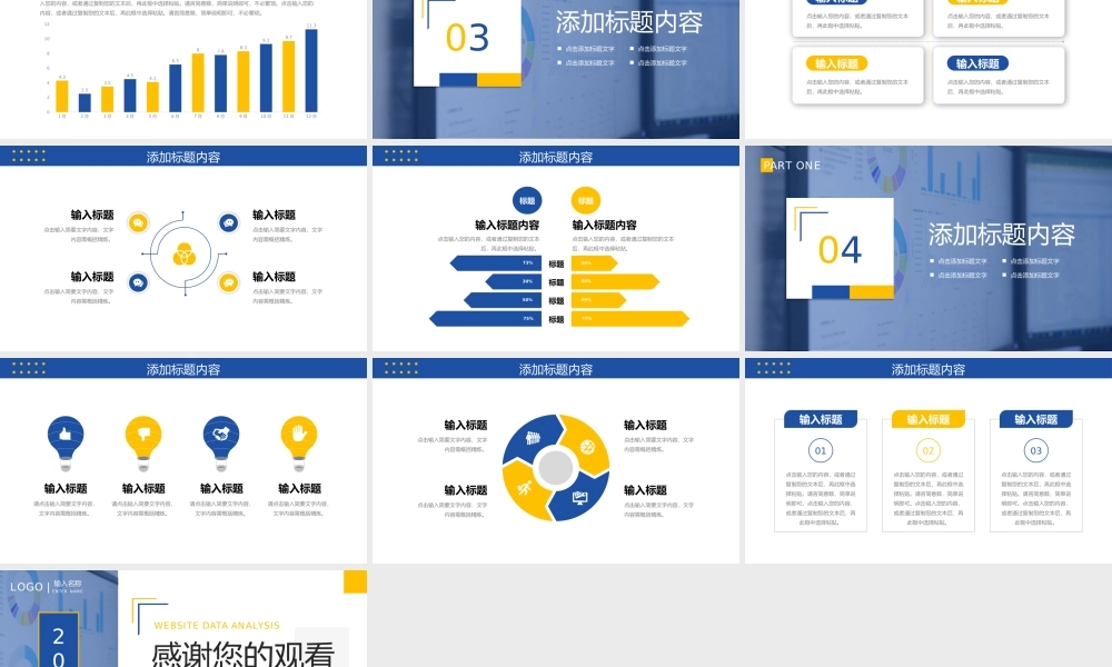 蓝黄撞色网站数据分析产品优化策略总结PPT模板.pptx