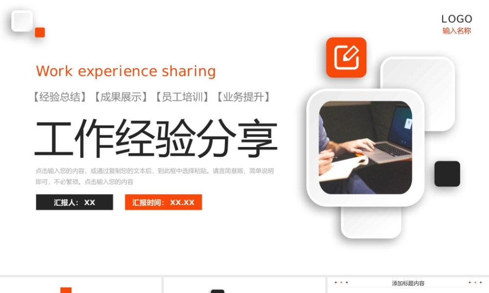 商务风工作经验分享员工转正述职汇报PPT模板.pptx