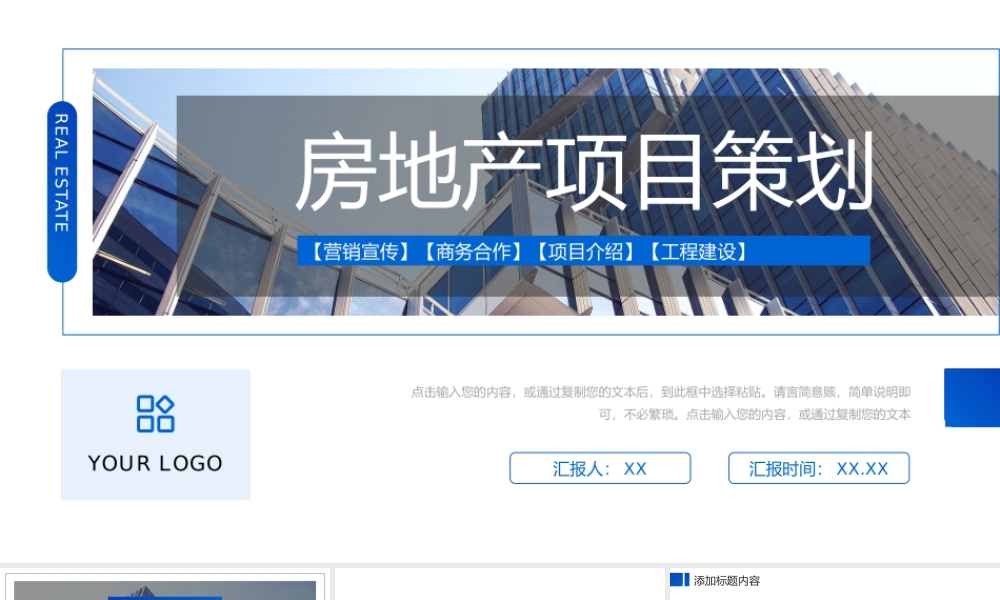 商务蓝色房地产项目策划工程建设方案PPT模板.pptx