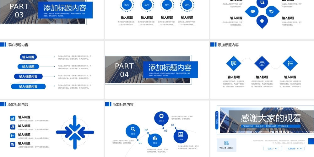 商务蓝色房地产项目策划工程建设方案PPT模板.pptx
