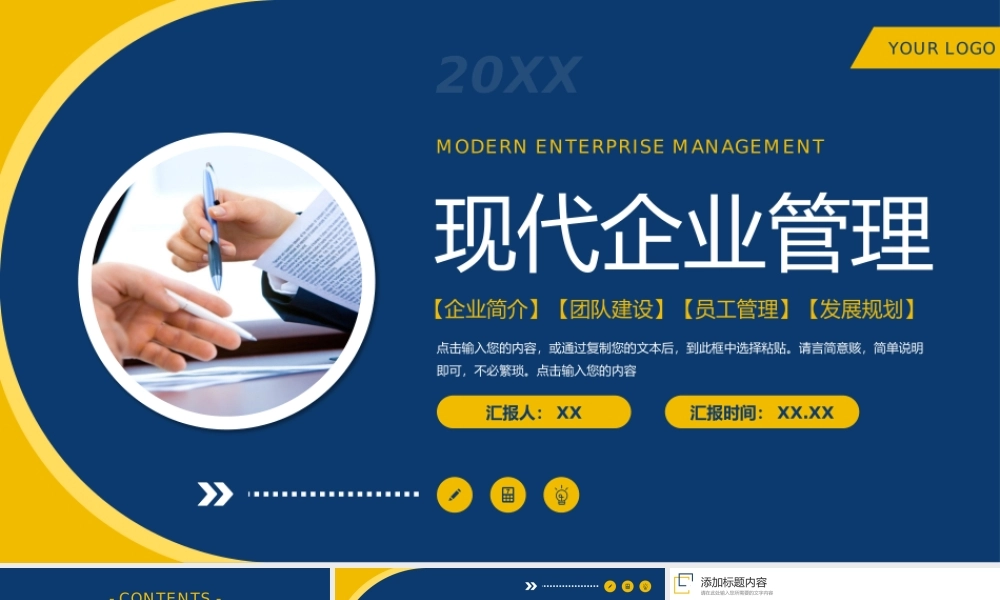 大气商务现代企业管理部门建设计划PPT模板.pptx