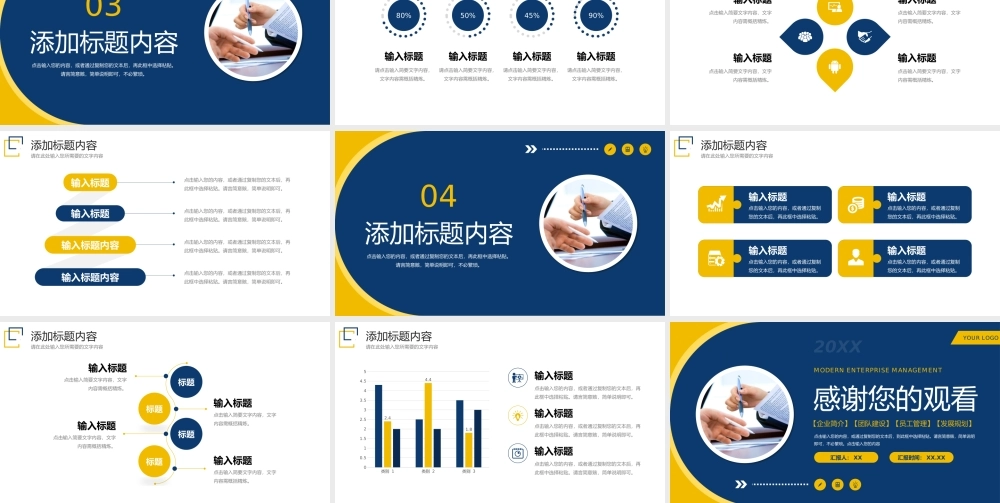 大气商务现代企业管理部门建设计划PPT模板.pptx