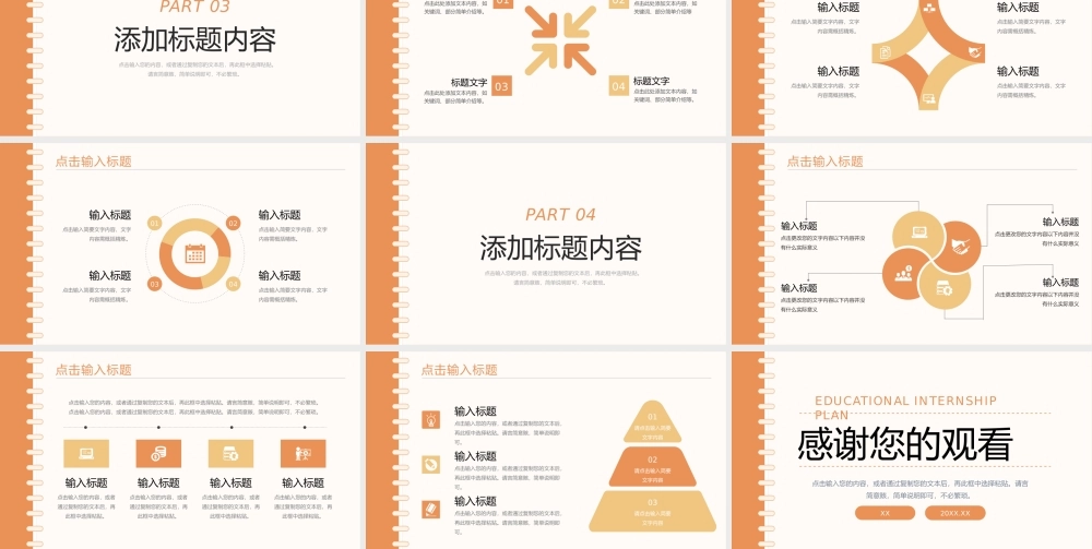 简约师范生教育实习计划书教师工作汇报PPT模板.pptx