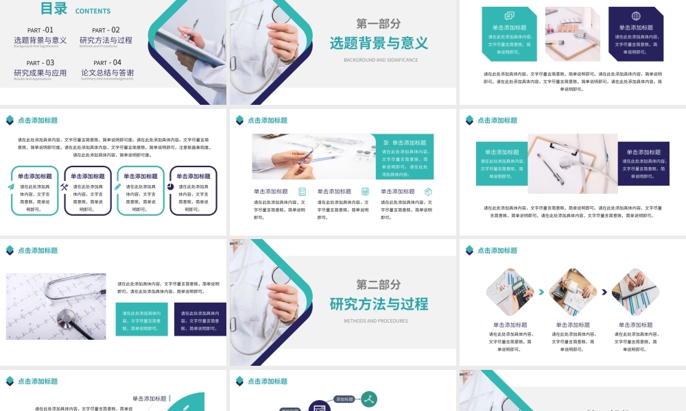 蓝绿医学生开题报告毕业答辩PPT模板.pptx