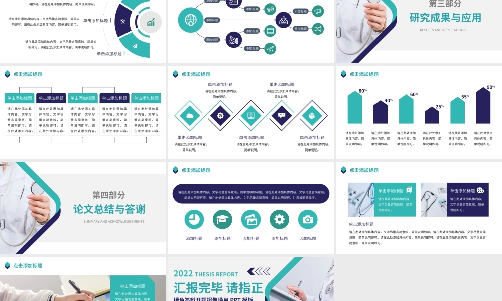 蓝绿医学生开题报告毕业答辩PPT模板.pptx