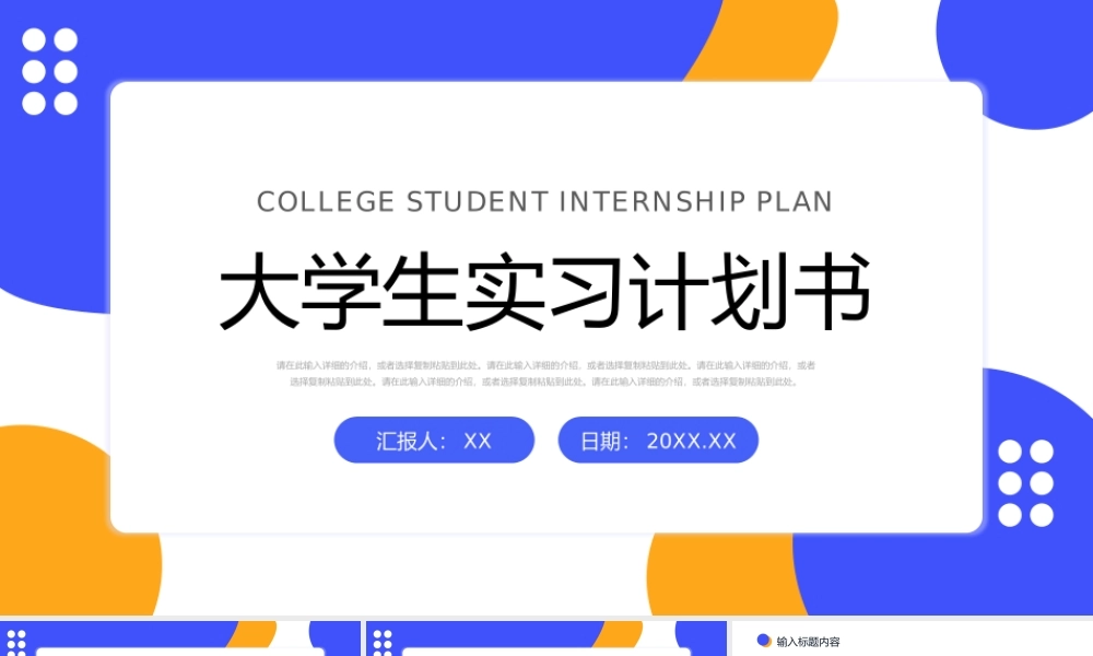 简约大学生实习计划书假期社会实践报告PPT模板.pptx