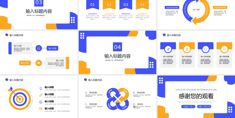 简约大学生实习计划书假期社会实践报告PPT模板.pptx