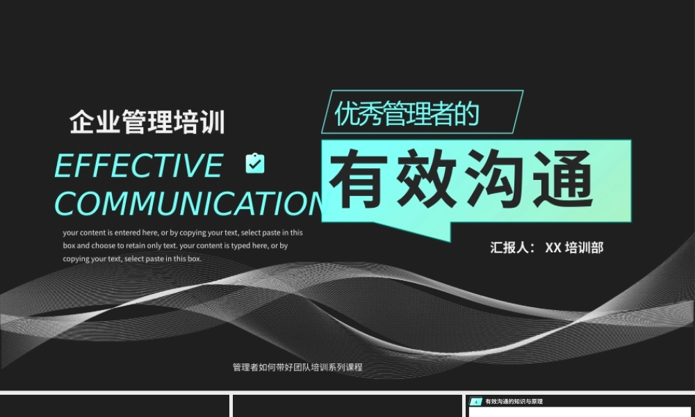 商务风优秀管理者的有效沟通PPT模板.pptx