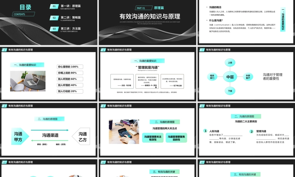 商务风优秀管理者的有效沟通PPT模板.pptx
