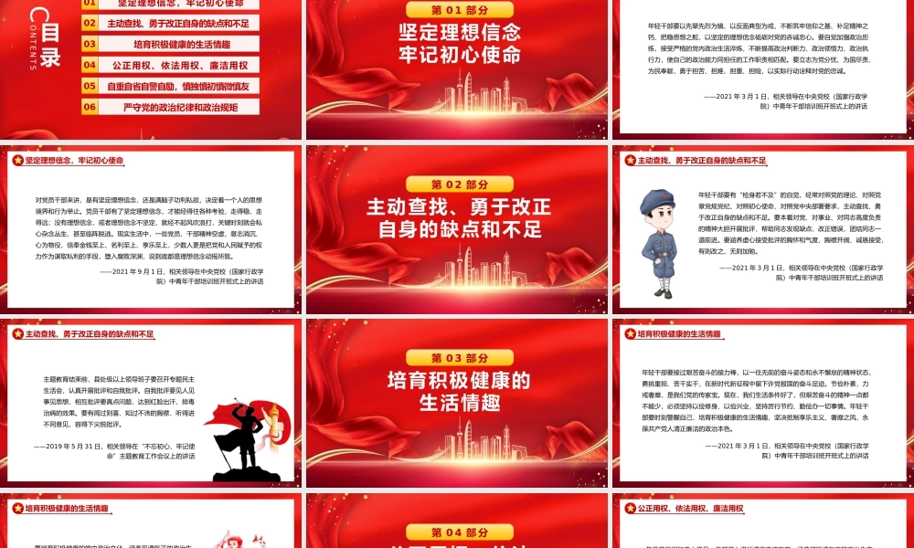 红色党政如何扣好廉洁从政的第一粒扣子党课党建PPT模板.pptx