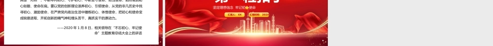 红色党政如何扣好廉洁从政的第一粒扣子党课党建PPT模板.pptx