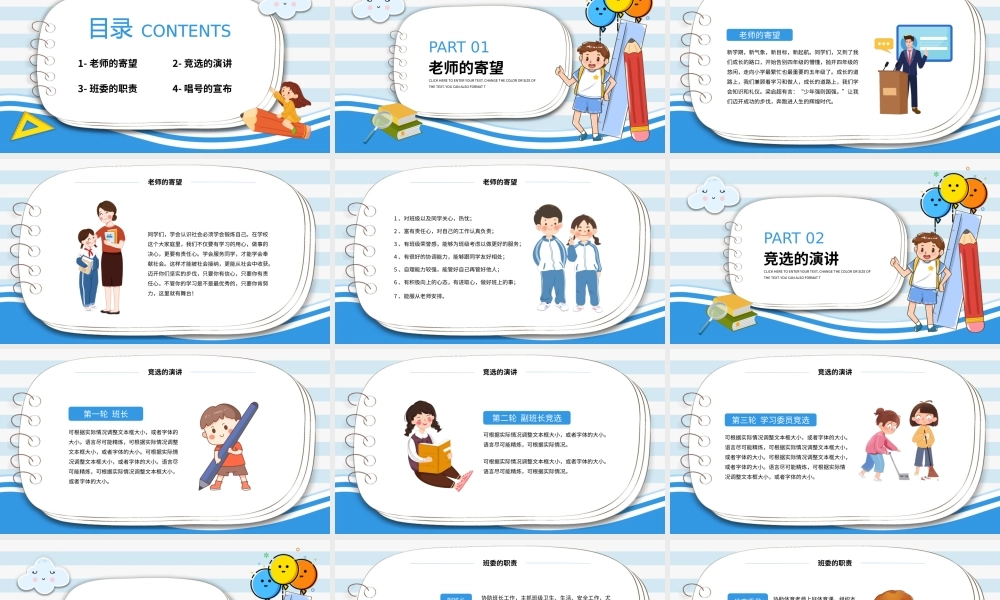 蓝色卡通风班委会竞选课件PPT模板.pptx