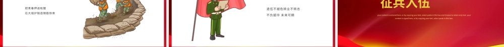 党建参军报国无上光荣征兵宣传PPT模板.pptx