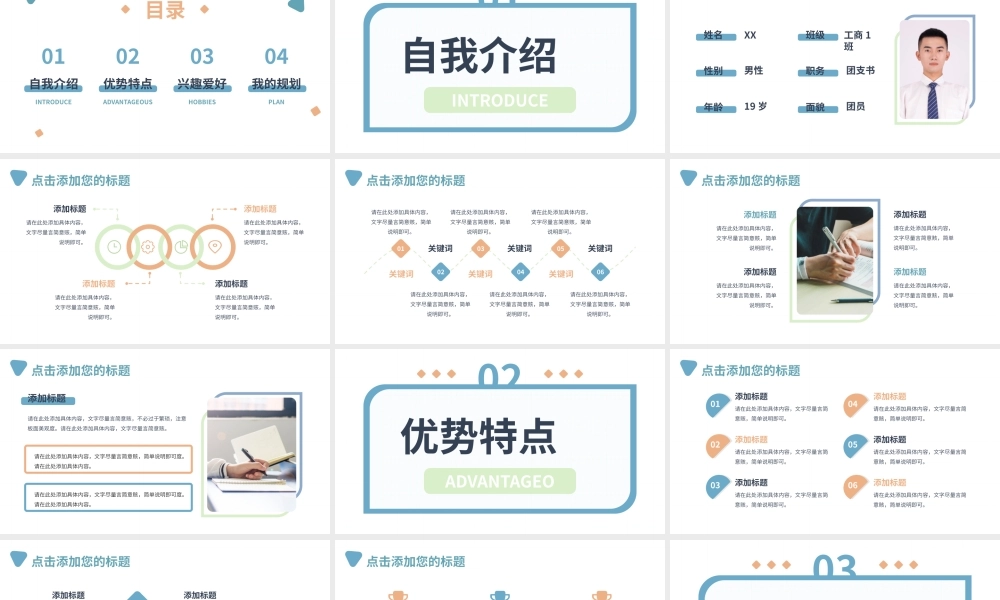 清新简约个人简历自我介绍PPT模板.pptx