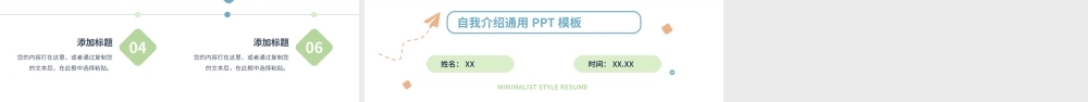 清新简约个人简历自我介绍PPT模板.pptx
