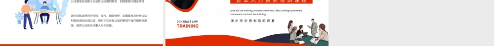 企业人力资源培训课程合同法培训课件动态PPT.pptx