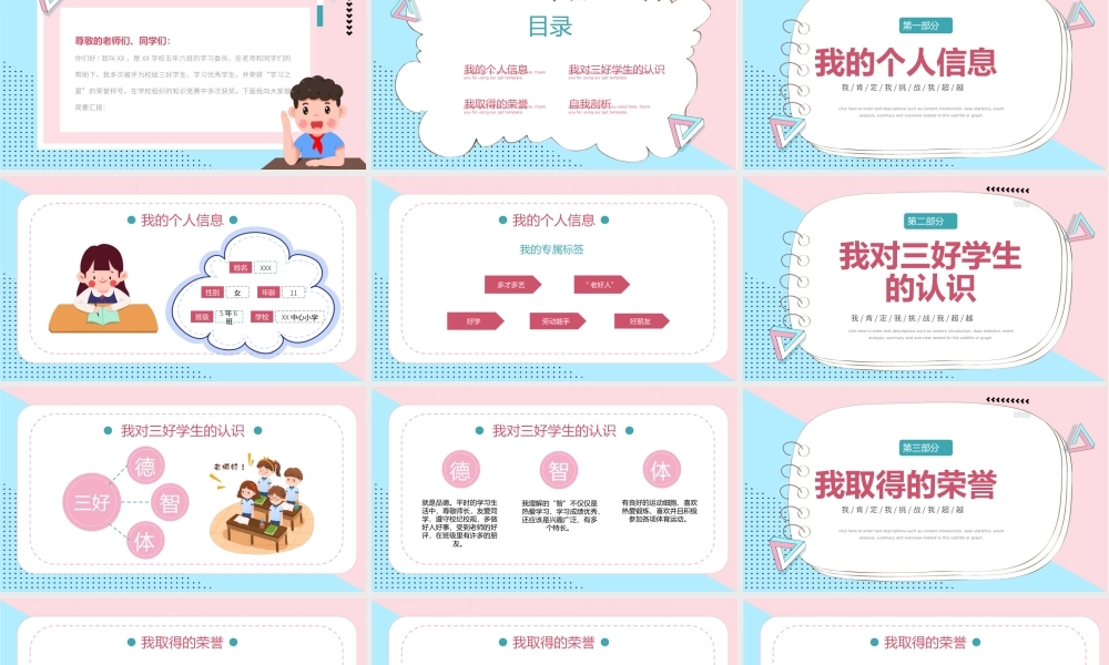粉蓝色卡通风三好学生竞选演讲PPT模板.pptx