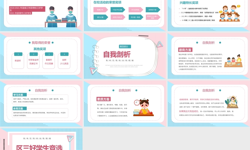 粉蓝色卡通风三好学生竞选演讲PPT模板.pptx