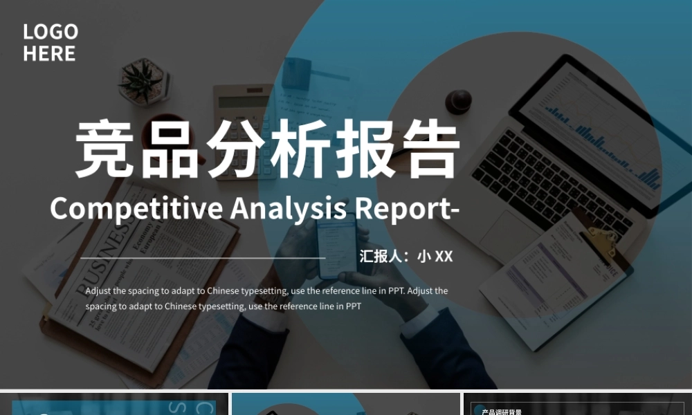 蓝色商务风企业竞品分析报告PPT通用模板.pptx