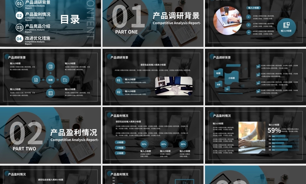 蓝色商务风企业竞品分析报告PPT通用模板.pptx
