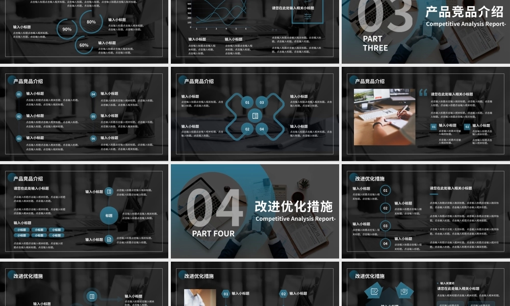 蓝色商务风企业竞品分析报告PPT通用模板.pptx