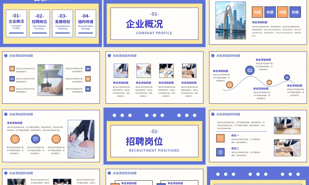 校园春季招聘宣讲会PPT模板.pptx