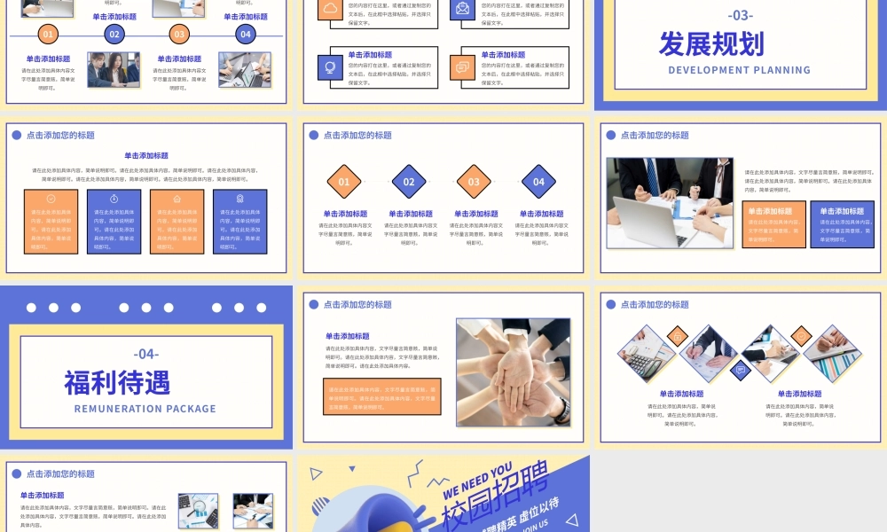 校园春季招聘宣讲会PPT模板.pptx