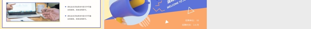 校园春季招聘宣讲会PPT模板.pptx
