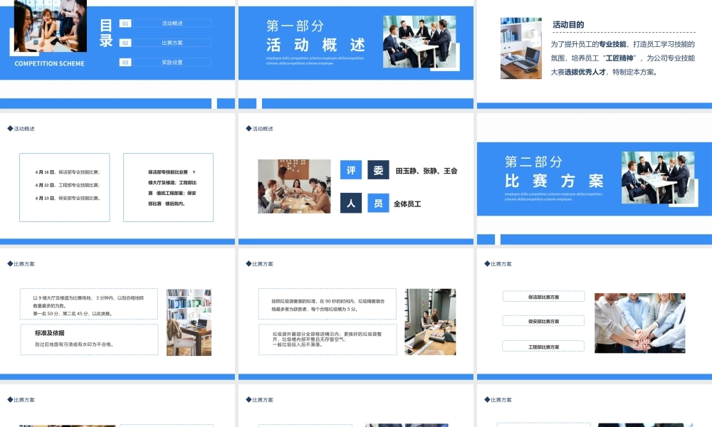 员工技能比赛方案动态PPT模板.pptx