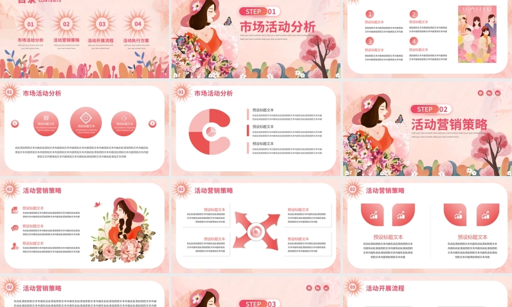 三八女神节节日活动营销策划PPT模板.pptx