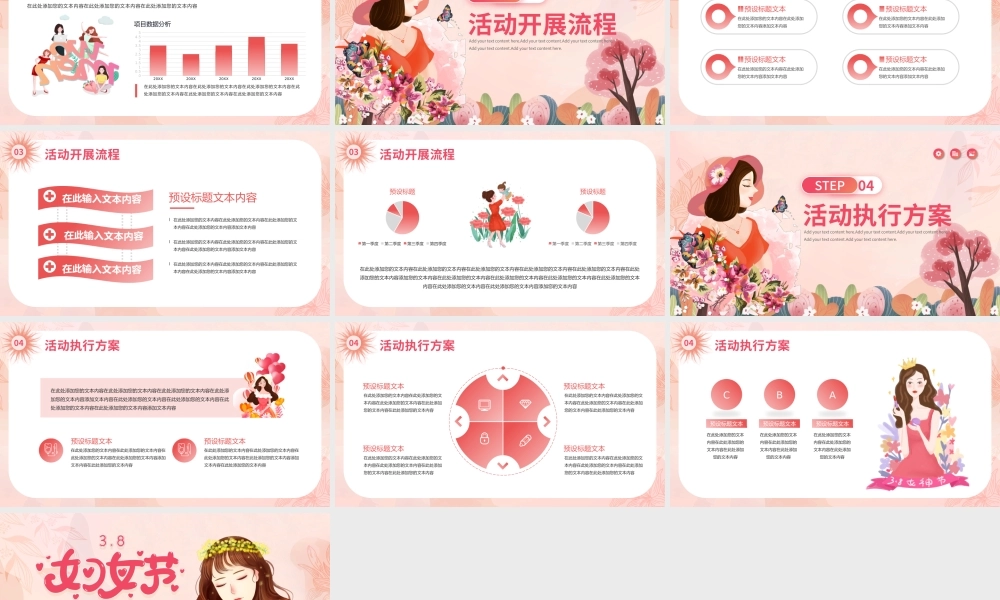 三八女神节节日活动营销策划PPT模板.pptx