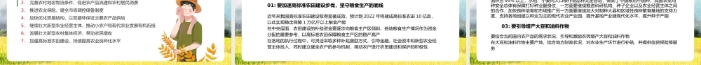 绿色党政保障农业农村优先发展PPT模板.pptx