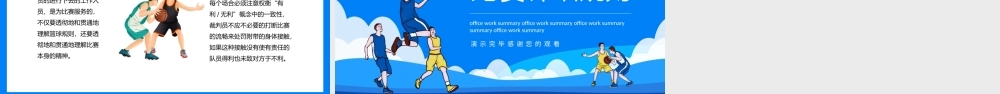 篮球历史篮球比赛详细规则动态PPT模板.pptx