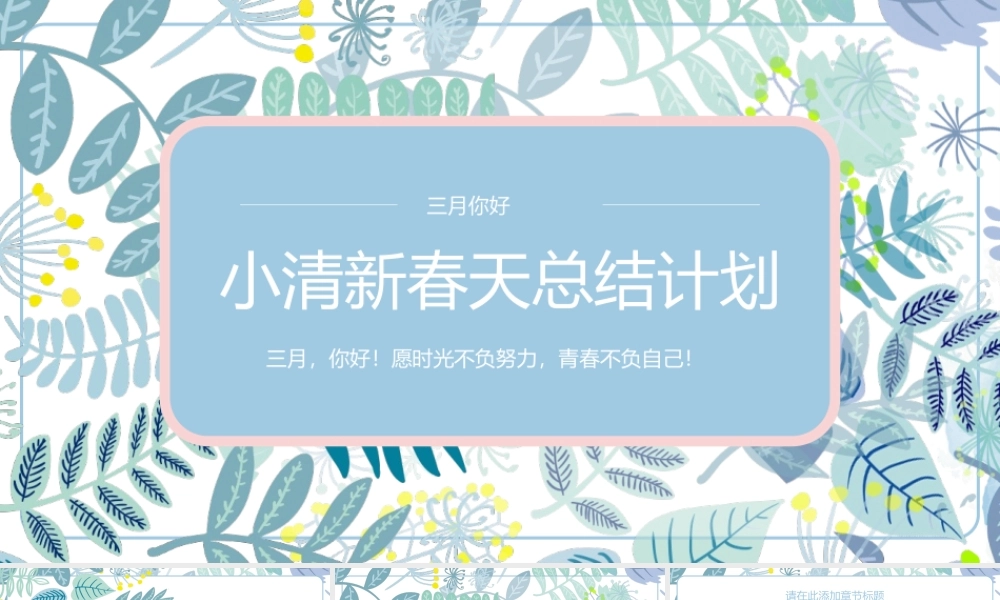 蓝色小清新春天工作总结计划PPT模板.pptx