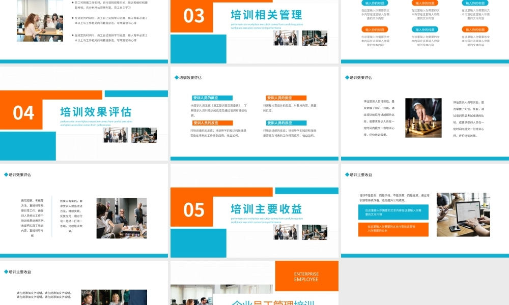 企业员工管理培训动态PPT.pptx