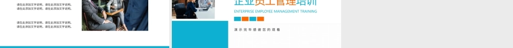 企业员工管理培训动态PPT.pptx