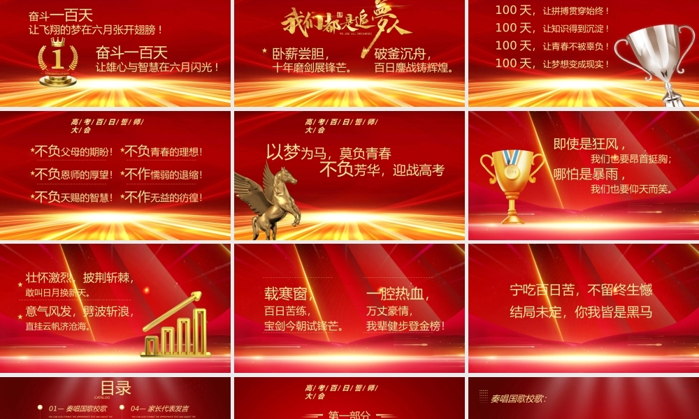 红色迎战百日勇夺桂冠PPT模板.pptx