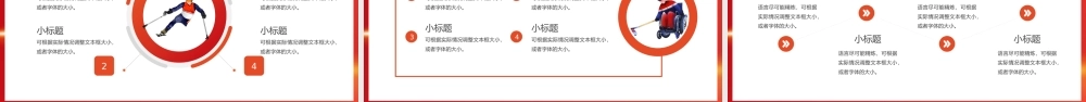 红色插画风北京冬季残疾人奥运会PPT通用模板.pptx