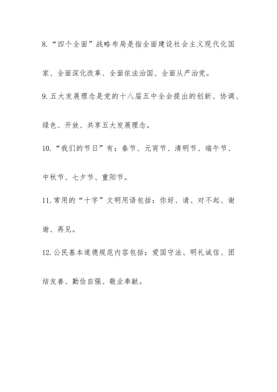 创文迎检应知应会.docx_第2页