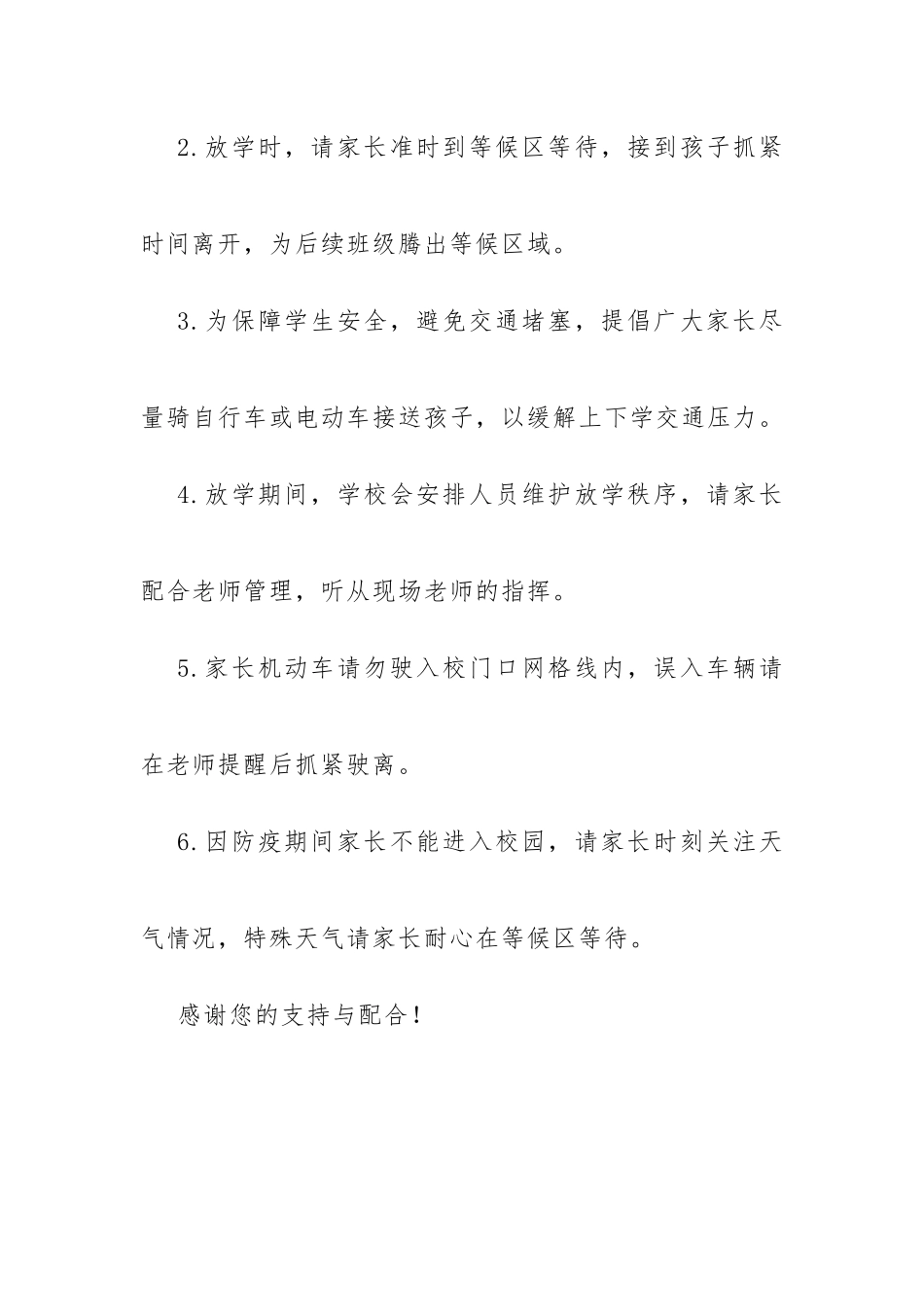 关于错峰接送孩子致家长的一封信.docx_第2页