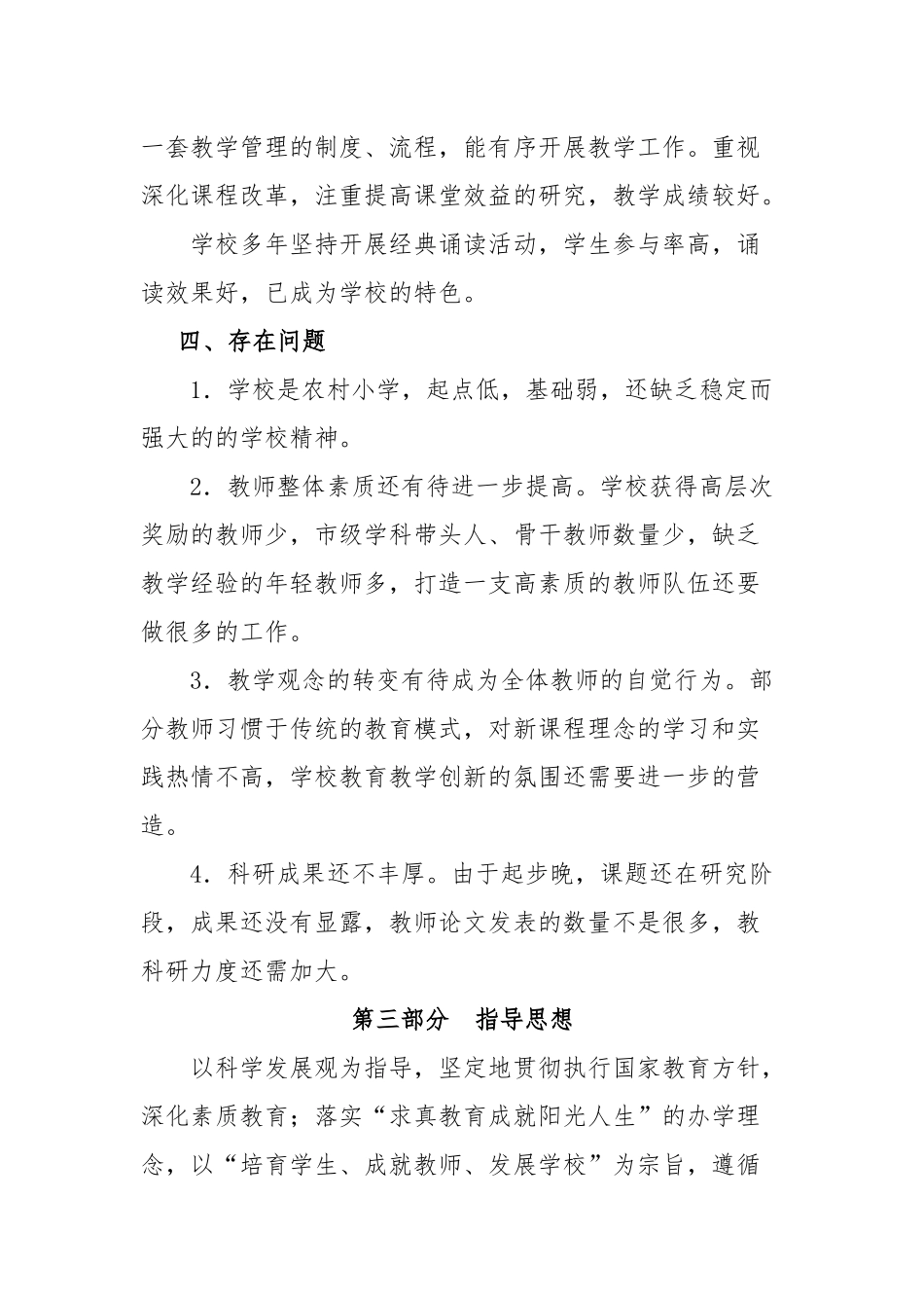 农村小学五年发展规划.docx_第3页