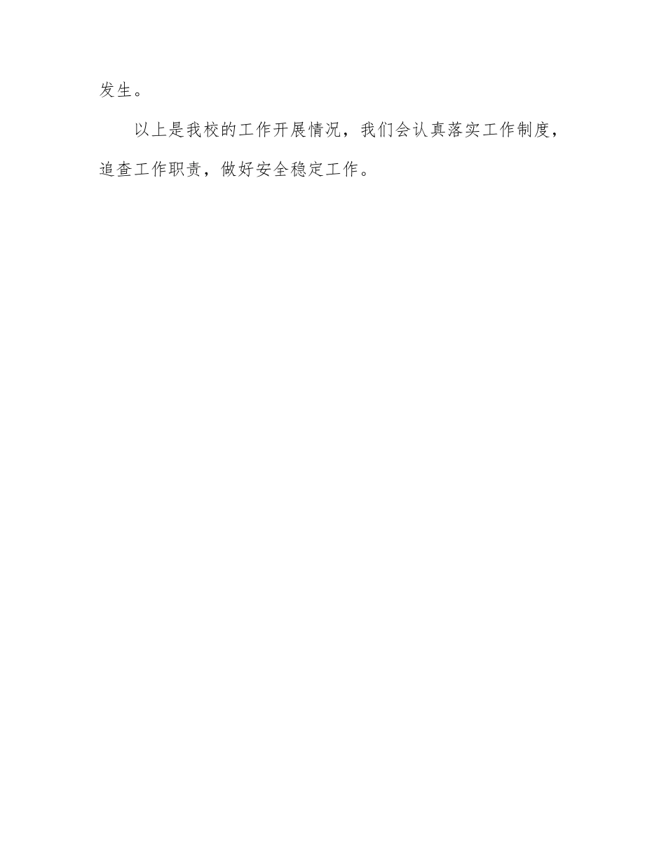 小学关于防范体罚学生和校园暴力等危害情况汇报.docx_第3页