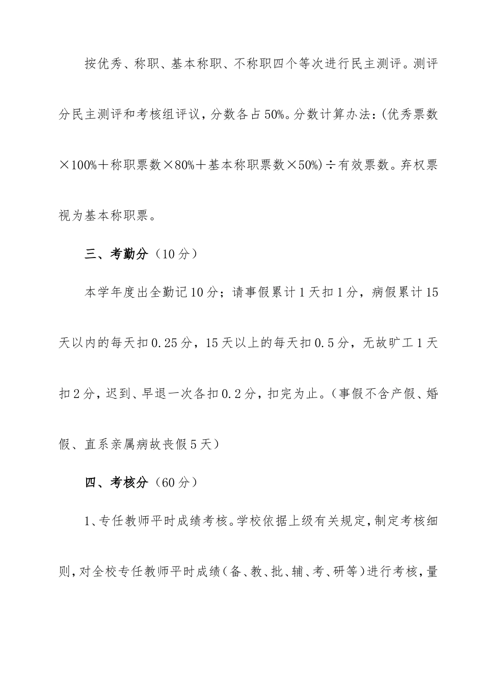 镇中小学教职工实绩考核细则.doc_第2页