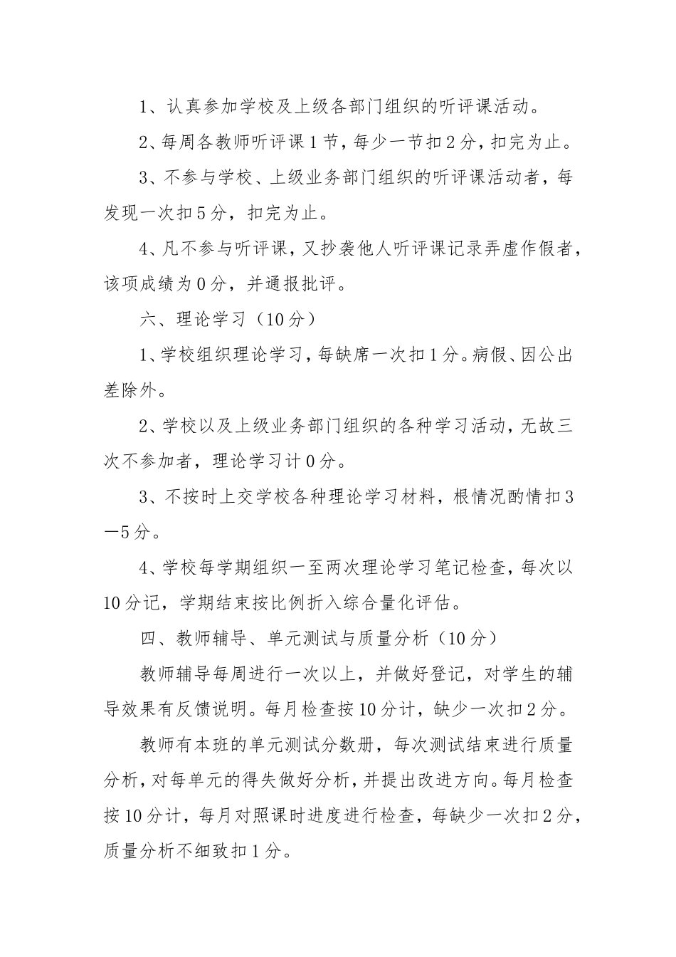小学教学常规检查细则.doc_第2页