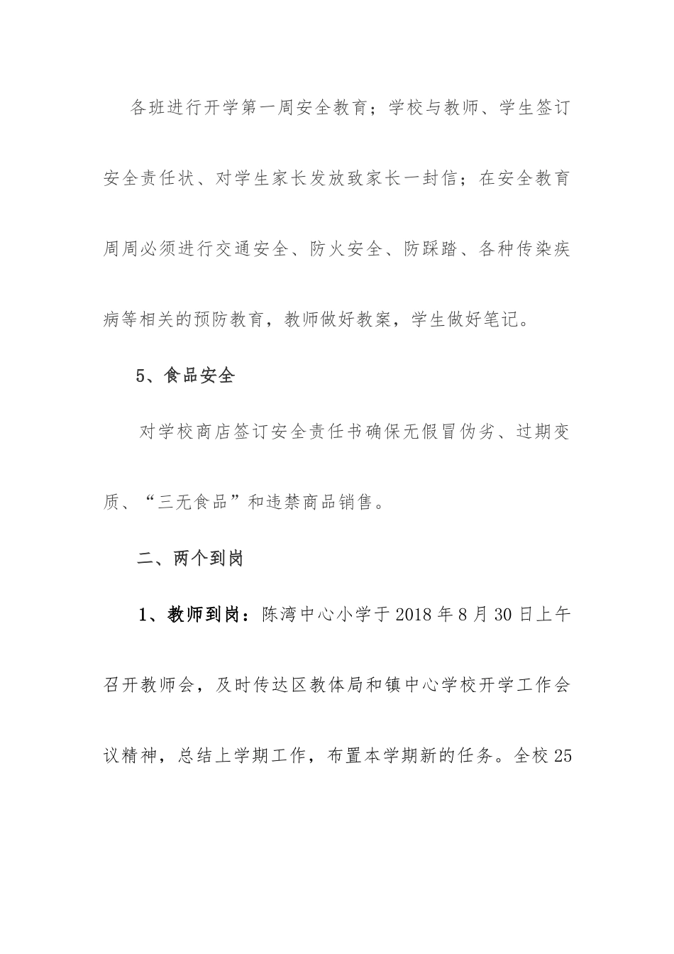中心小学秋季开学工作自查报告.docx_第3页